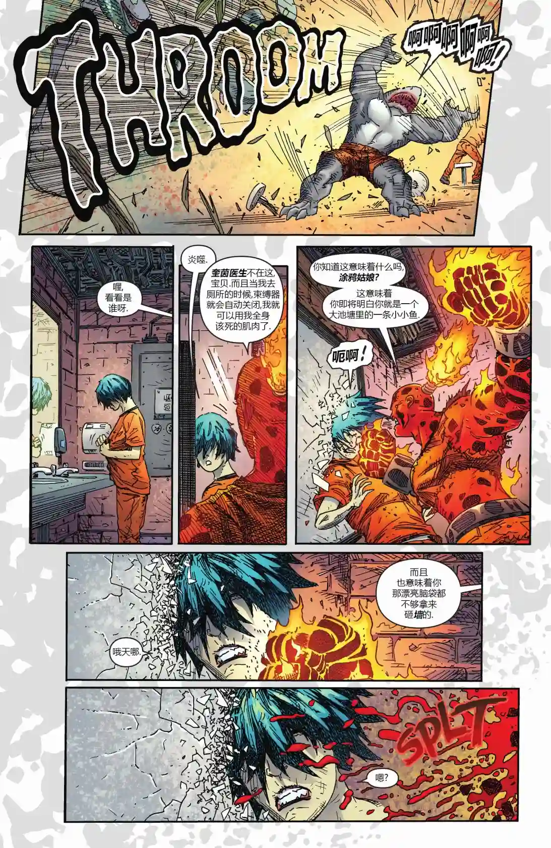 自杀小队：鲨鱼王第01卷