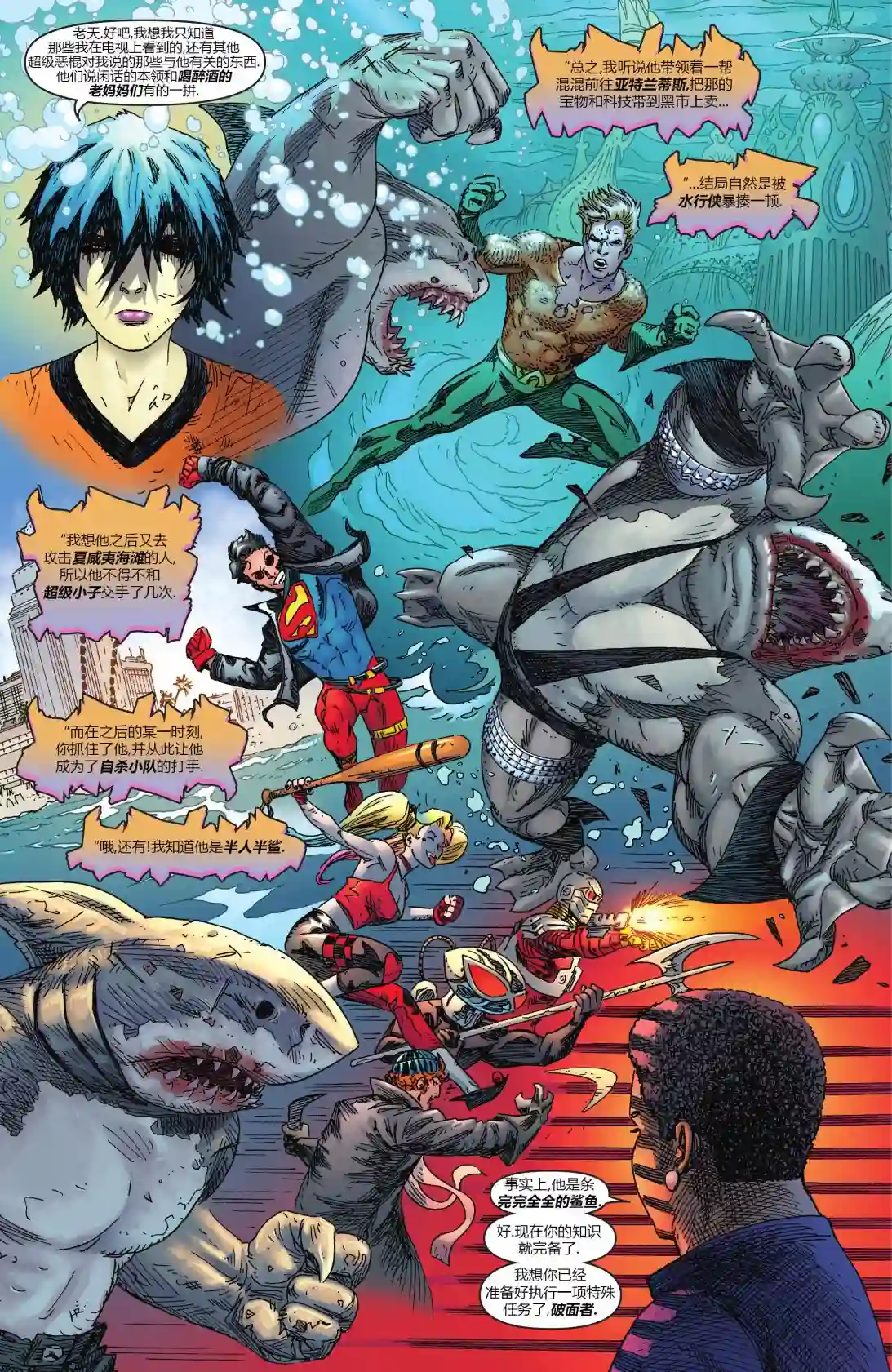 自杀小队：鲨鱼王第01卷