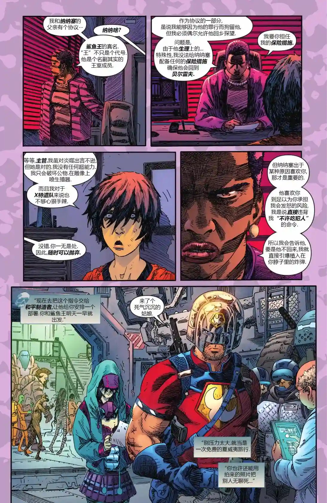 自杀小队：鲨鱼王第01卷