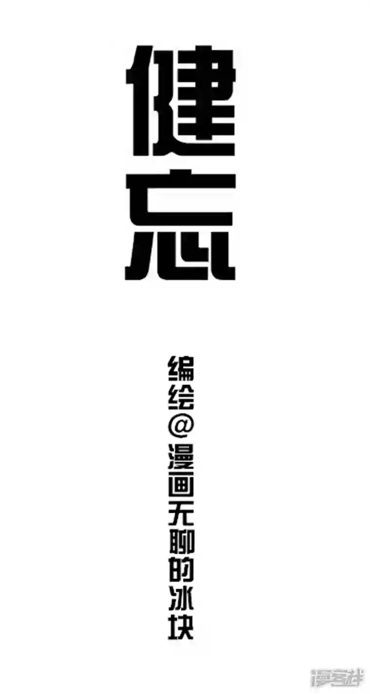 快把动物放进冰箱004健忘