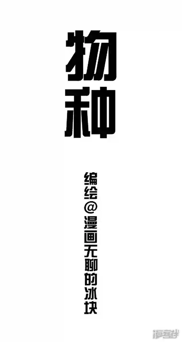 快把动物放进冰箱006物种