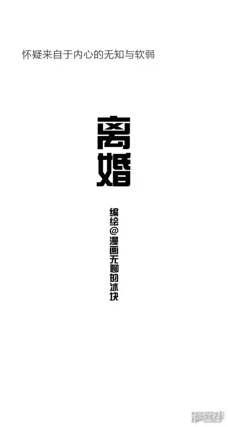 快把动物放进冰箱017离婚