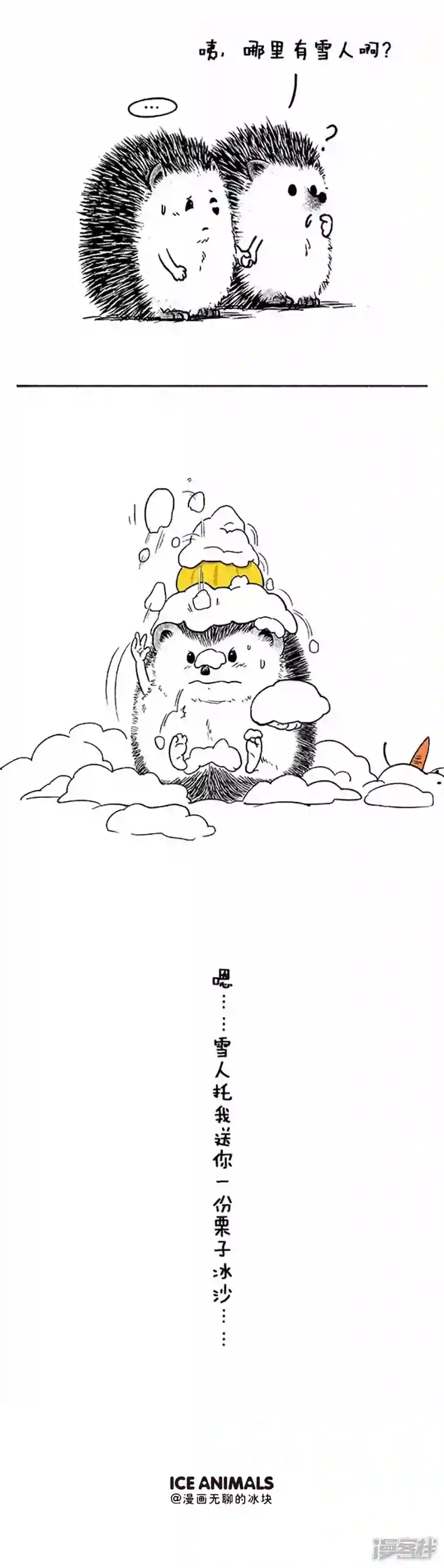 快把动物放进冰箱038雪人