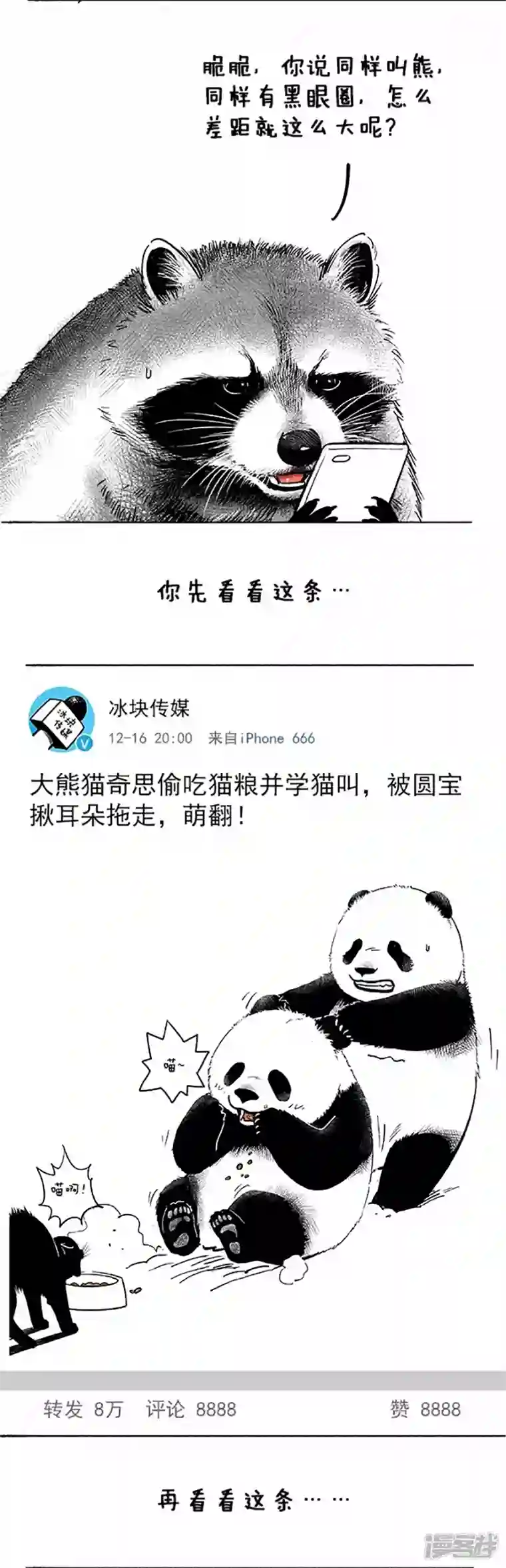 快把动物放进冰箱041对比
