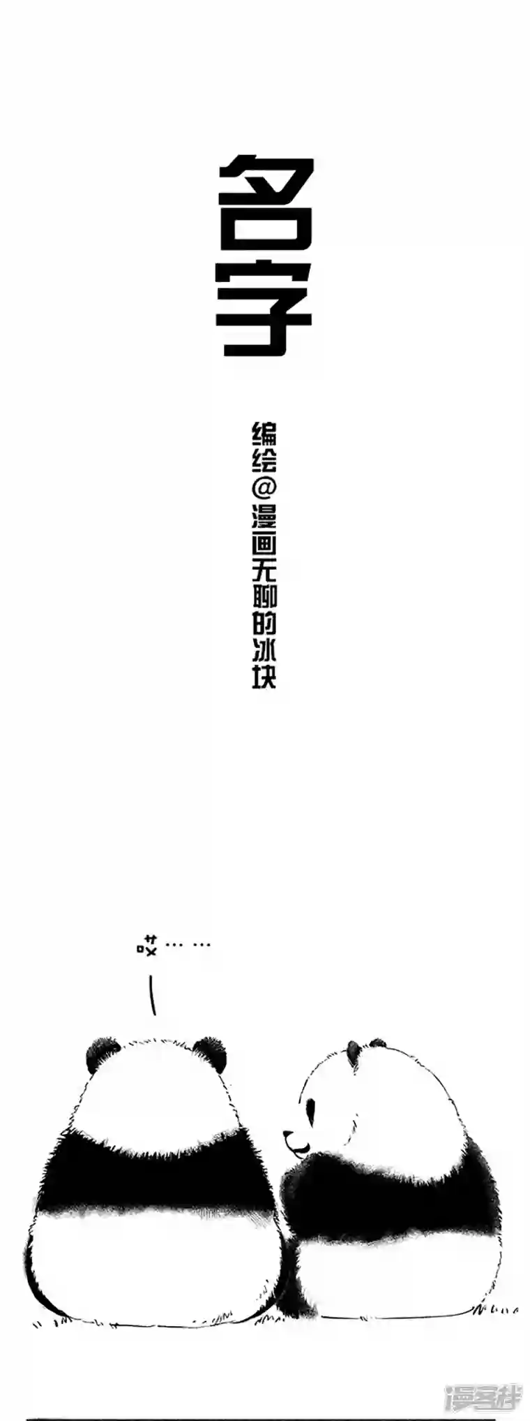 快把动物放进冰箱042名字