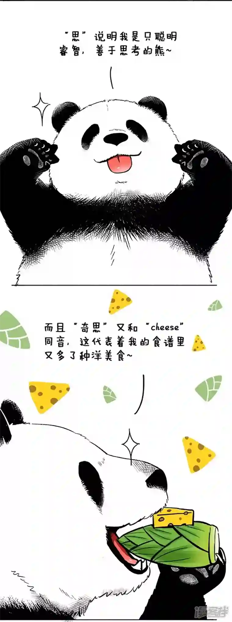 快把动物放进冰箱042名字