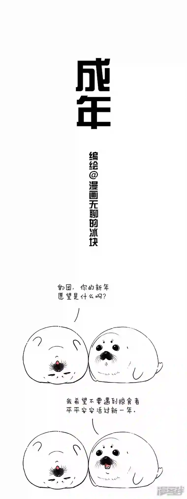 快把动物放进冰箱045成年