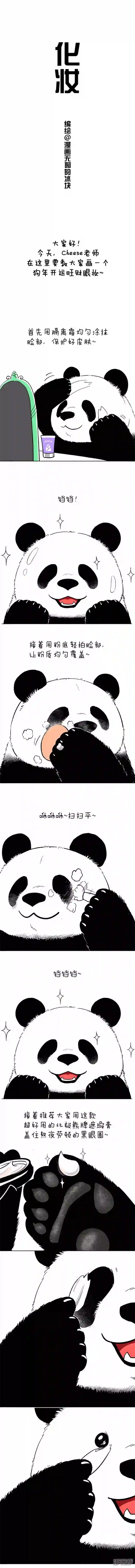 快把动物放进冰箱056化妆