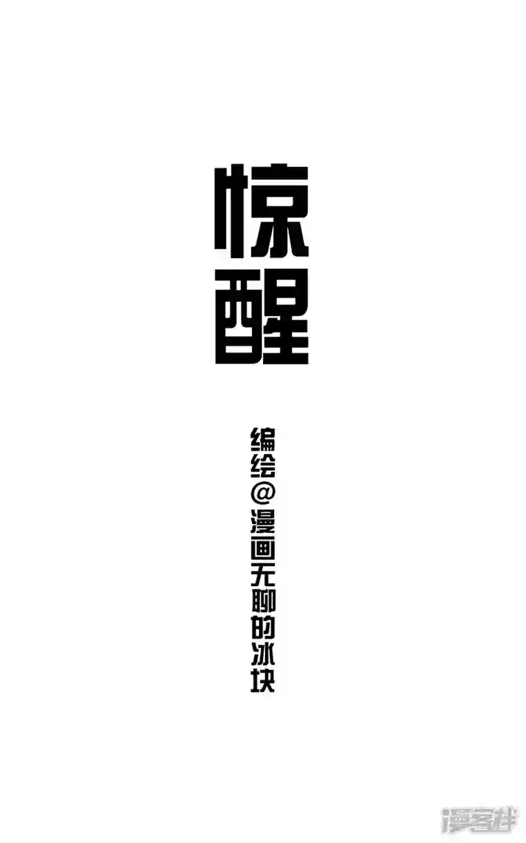 快把动物放进冰箱058惊醒