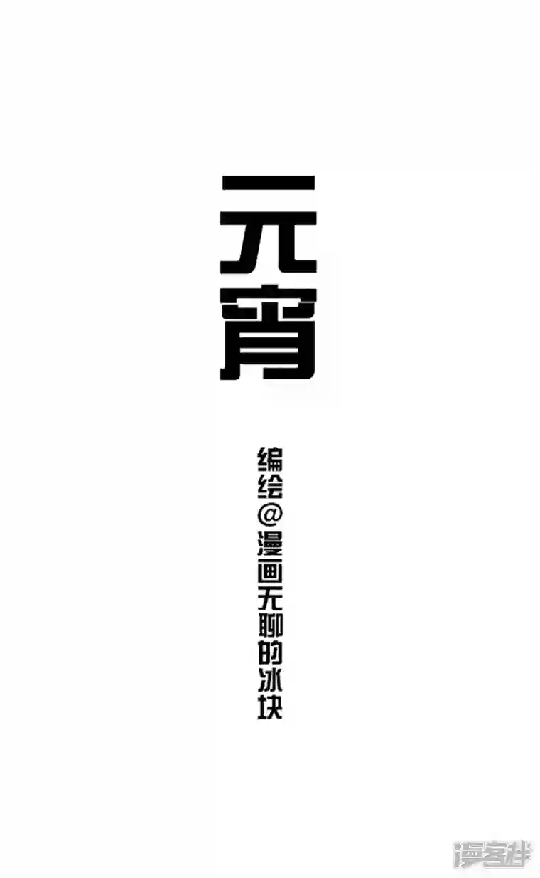 快把动物放进冰箱059元宵