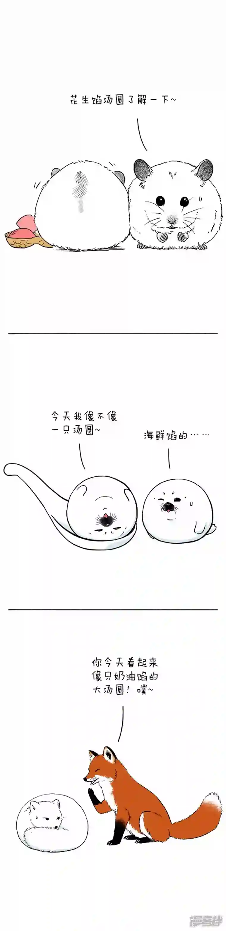 快把动物放进冰箱059元宵