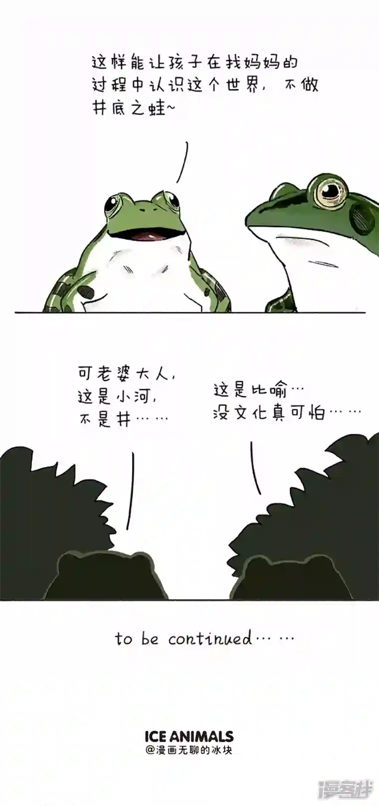 快把动物放进冰箱060小蝌蚪找麻麻(一）