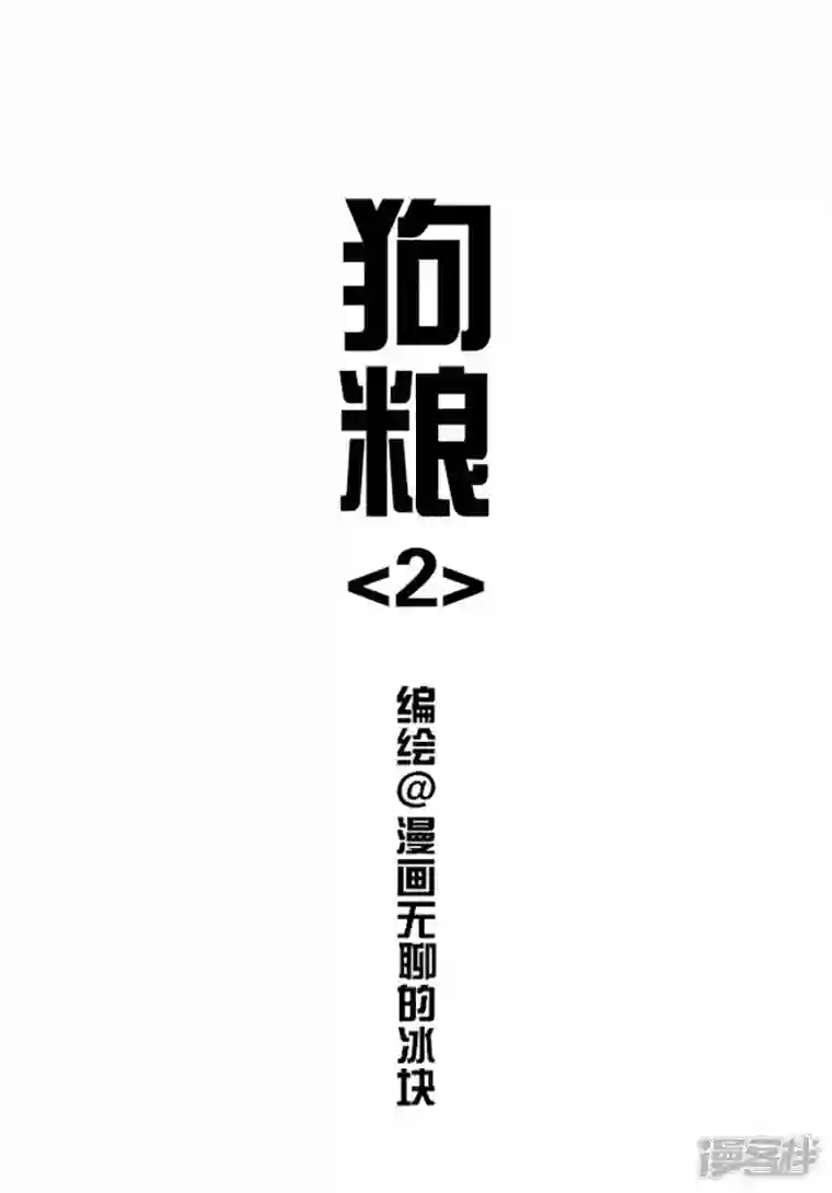 快把动物放进冰箱069狗粮