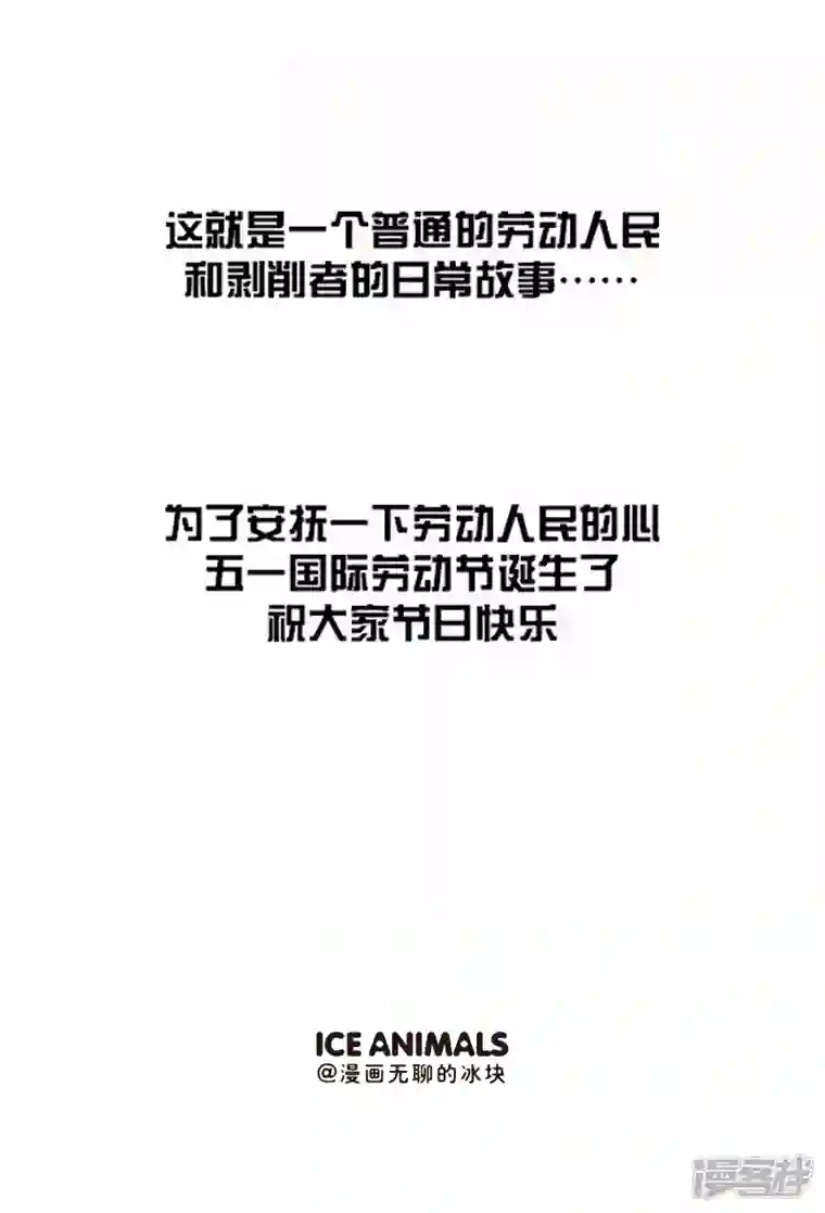 快把动物放进冰箱071劳动节