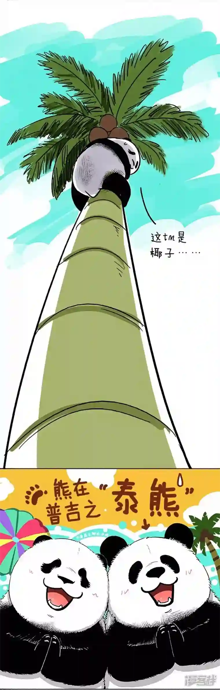 快把动物放进冰箱072椰子