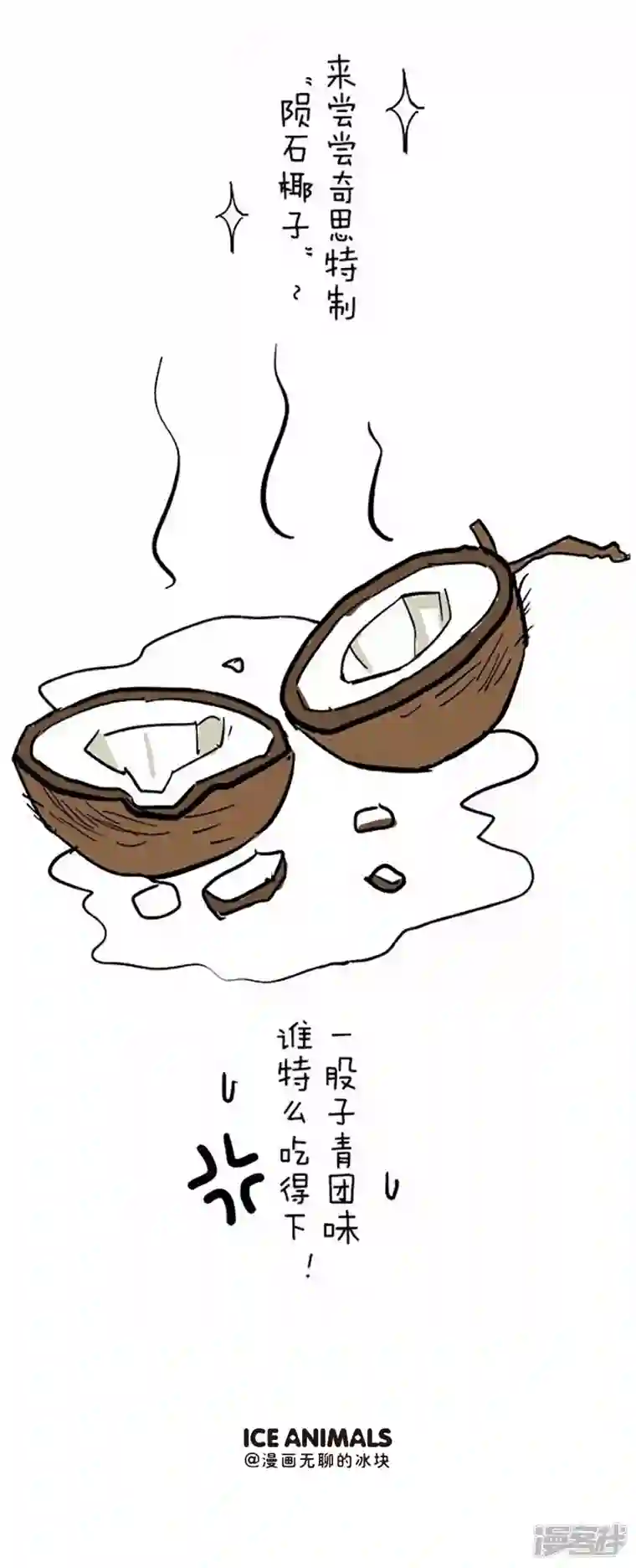 快把动物放进冰箱072椰子