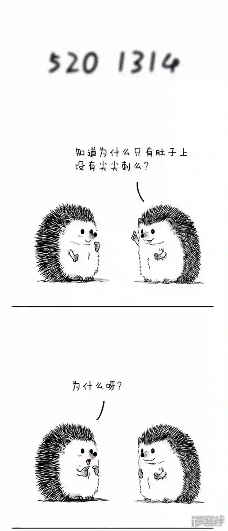 快把动物放进冰箱074祝有情人，美梦成真~520 1314