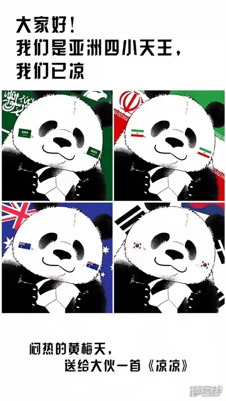 快把动物放进冰箱081世界杯打油诗