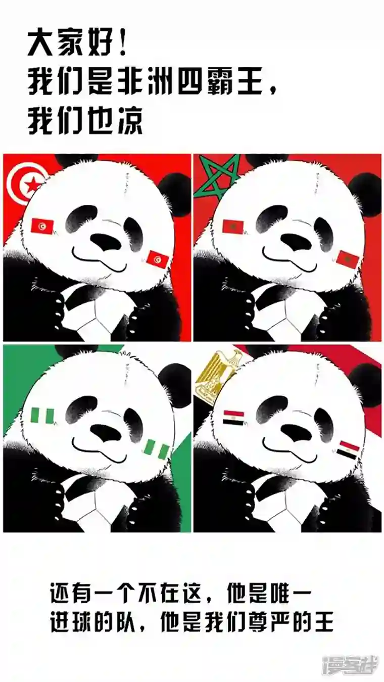 快把动物放进冰箱081世界杯打油诗