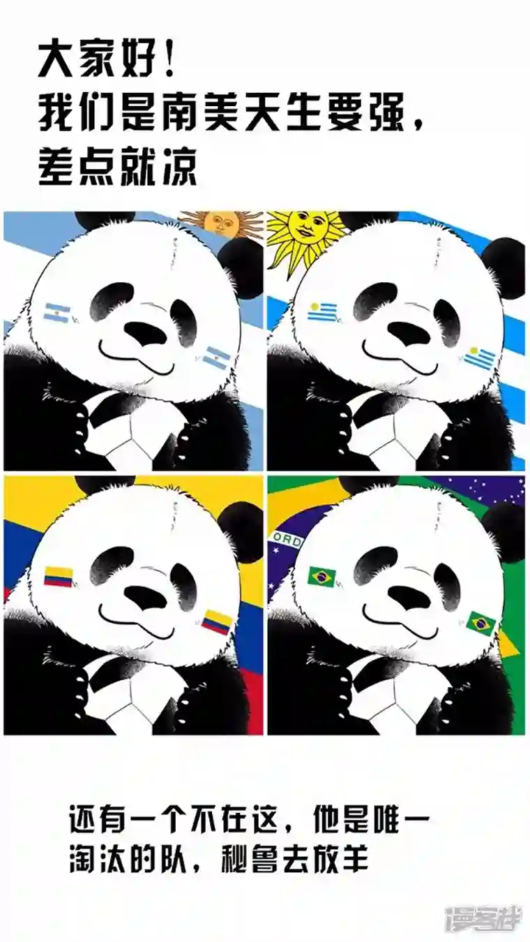 快把动物放进冰箱081世界杯打油诗