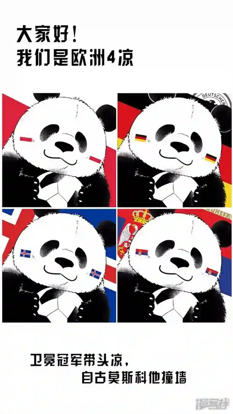 快把动物放进冰箱081世界杯打油诗