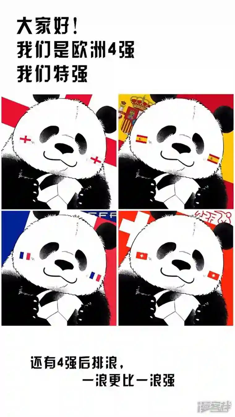 快把动物放进冰箱081世界杯打油诗