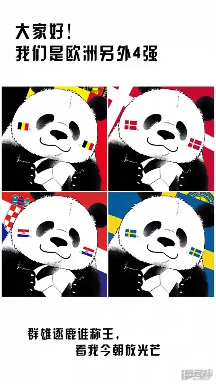 快把动物放进冰箱081世界杯打油诗