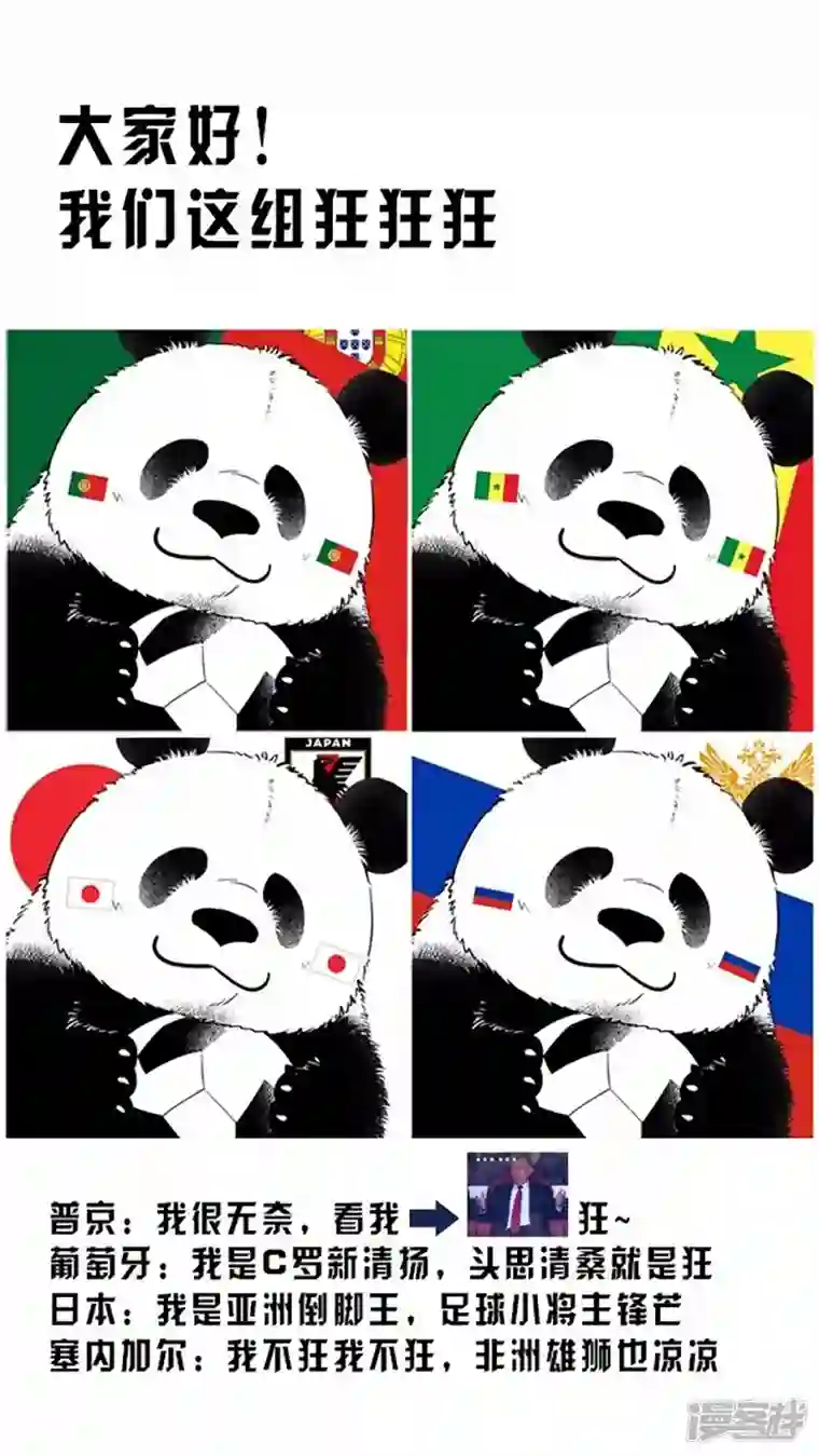 快把动物放进冰箱081世界杯打油诗