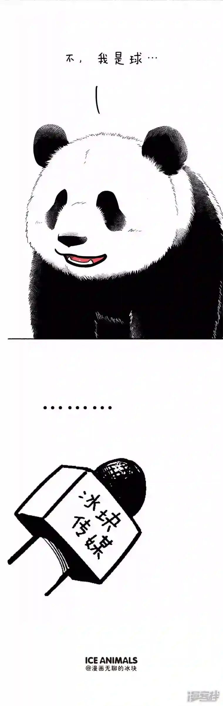 快把动物放进冰箱082踢球