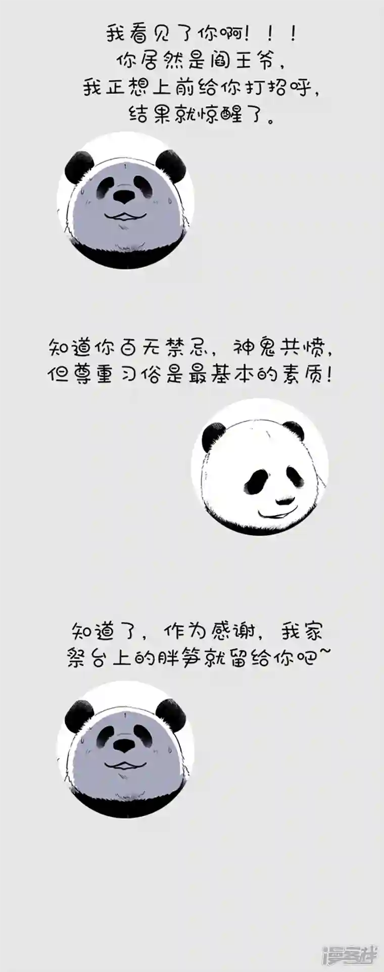 快把动物放进冰箱091中元节中元节奇思熊生最大危机