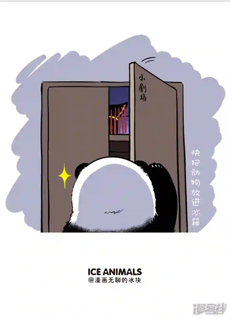 快把动物放进冰箱091中元节中元节奇思熊生最大危机