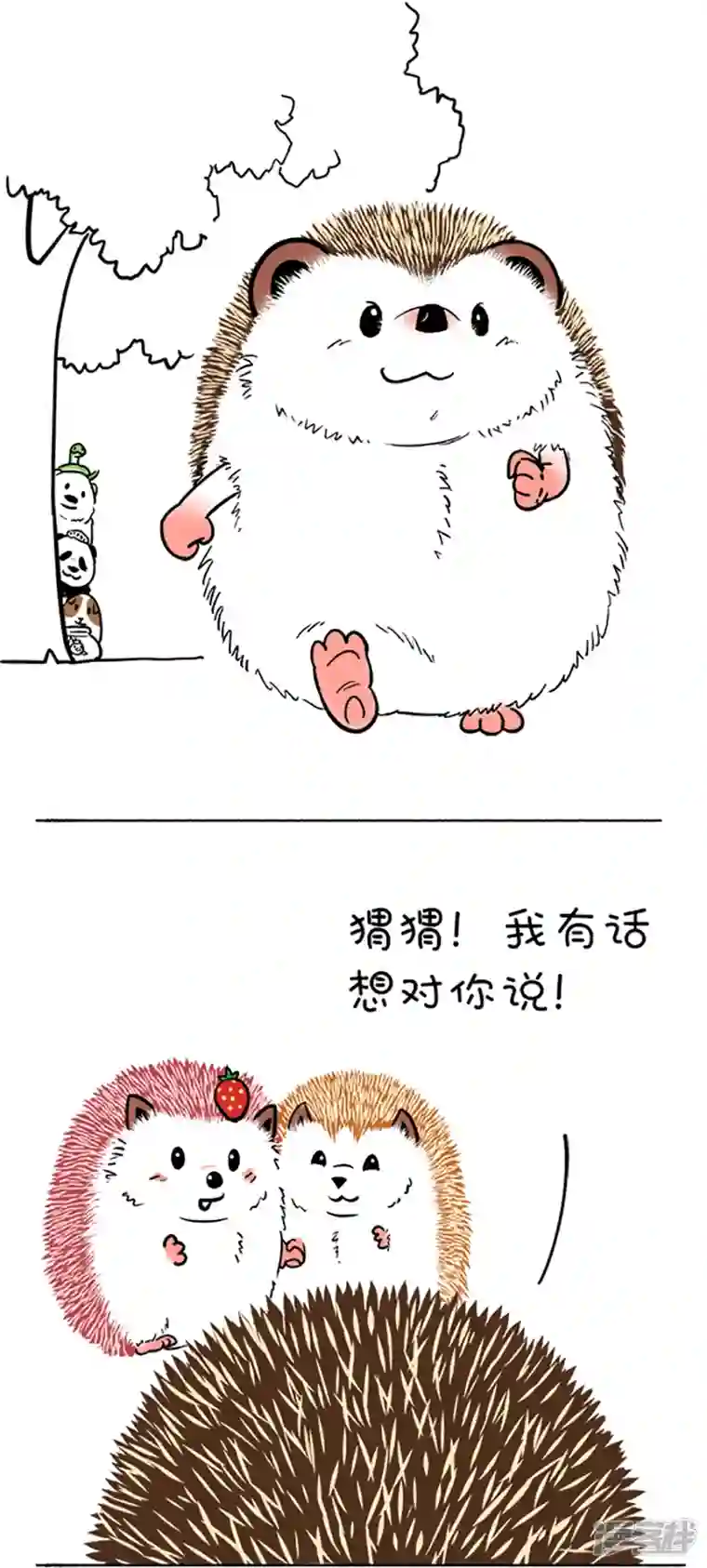 快把动物放进冰箱092男子汉，汉子难