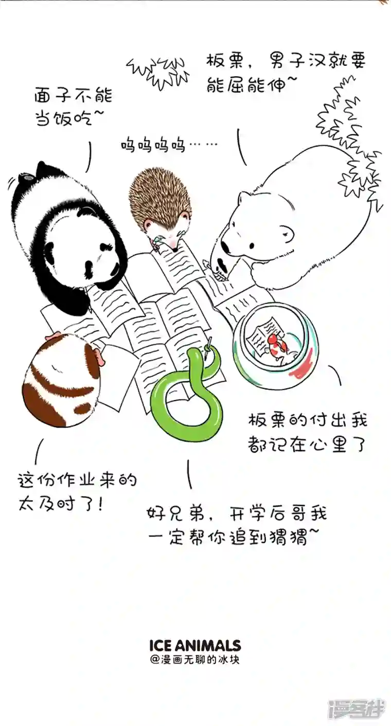 快把动物放进冰箱092男子汉，汉子难