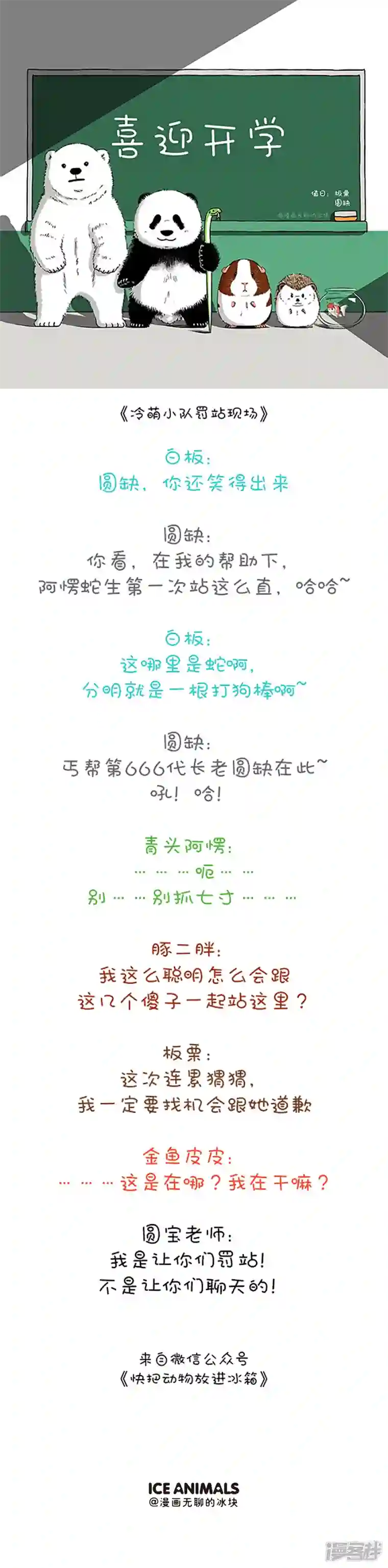 快把动物放进冰箱093开学第一课罚站