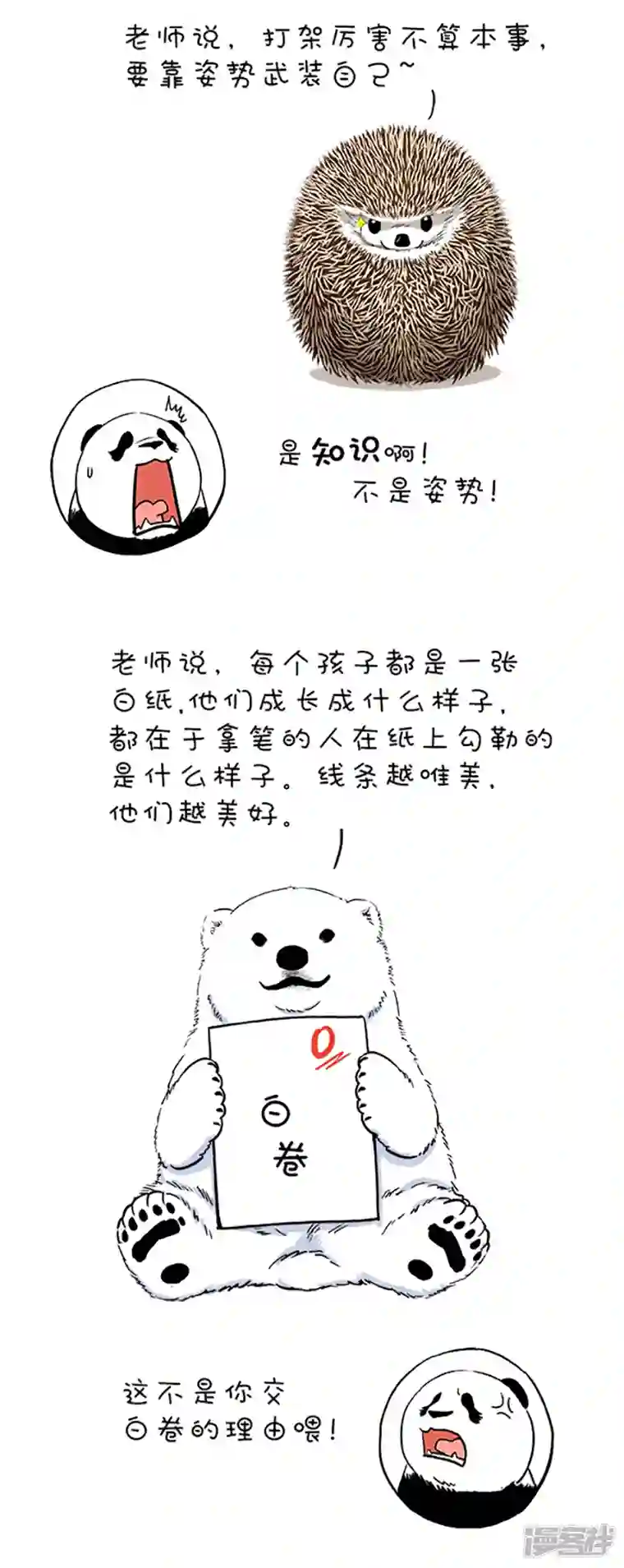 快把动物放进冰箱094祝老师节日快乐！