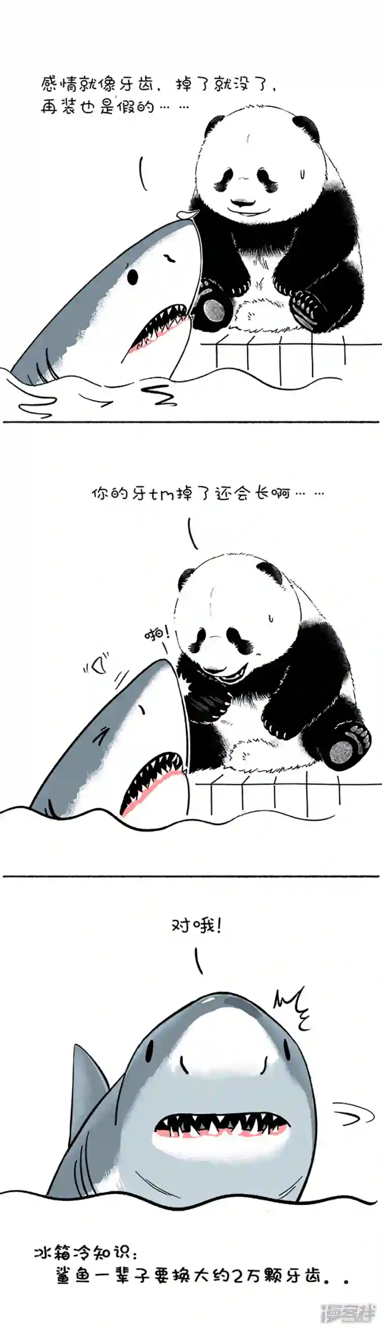 快把动物放进冰箱096冰箱小镇007-爱牙日