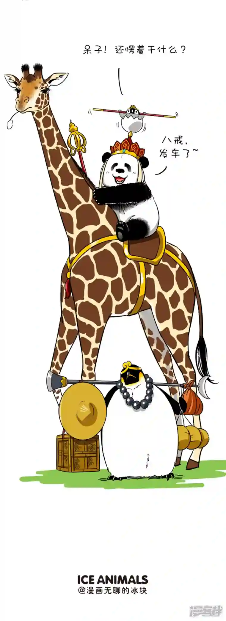 快把动物放进冰箱097冰箱小剧场-月满中秋