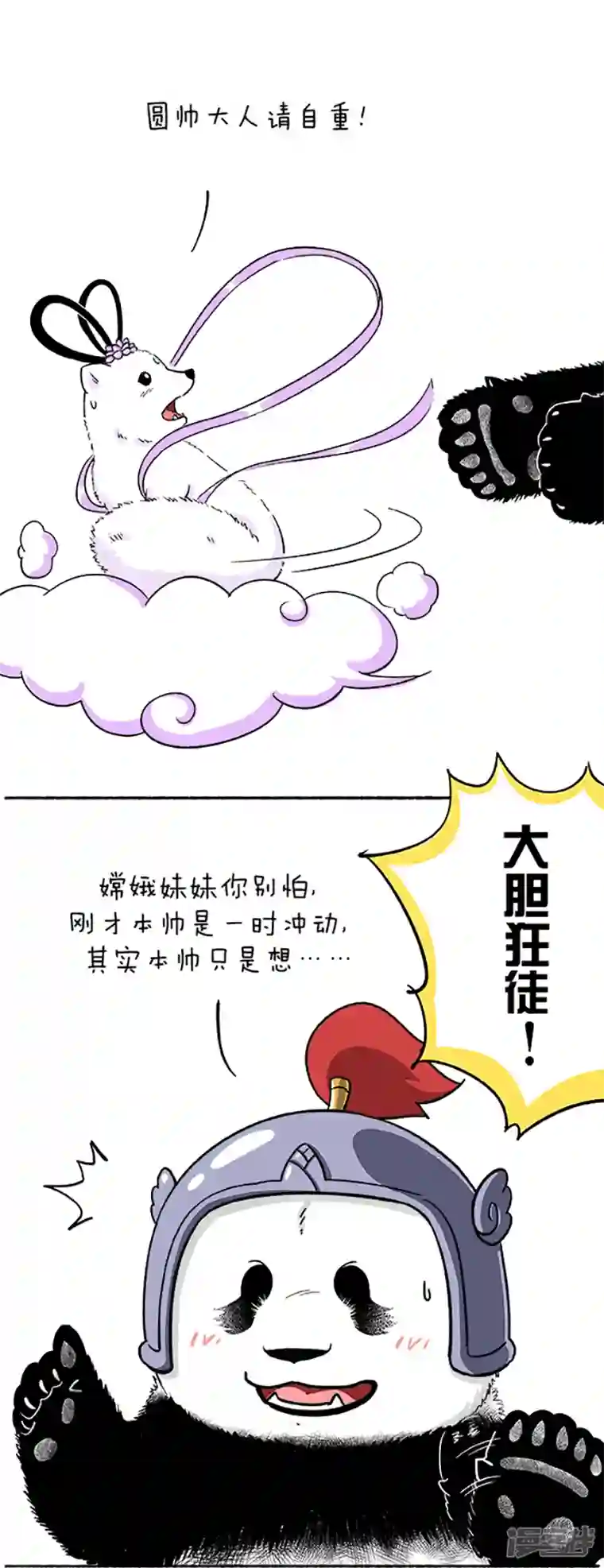 快把动物放进冰箱097冰箱小剧场-月满中秋