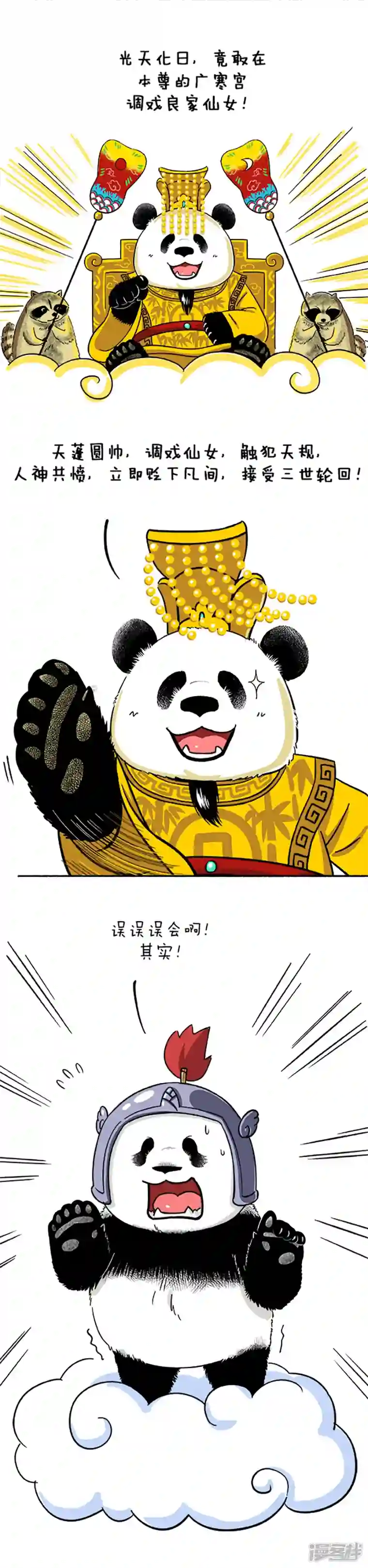 快把动物放进冰箱097冰箱小剧场-月满中秋