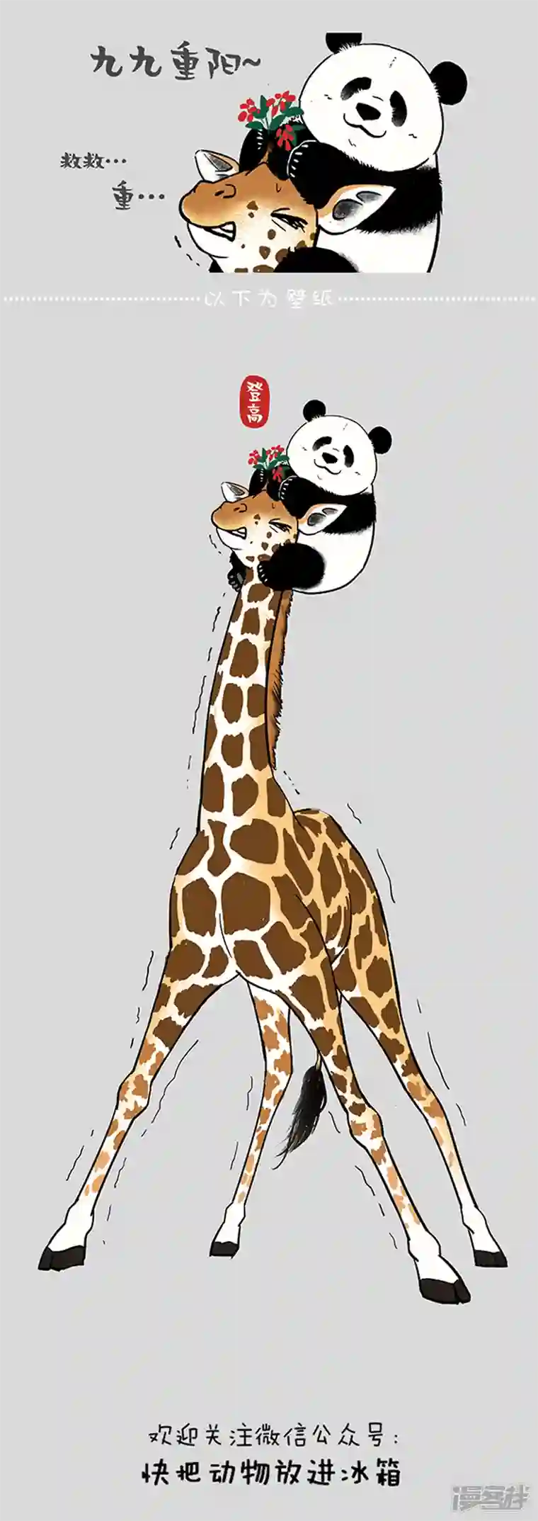快把动物放进冰箱101九九重阳，沉甸甸的爱