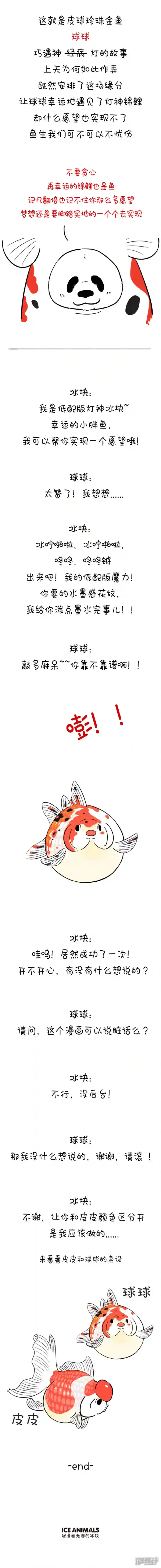 快把动物放进冰箱102我是灯神，我来改变你的鱼生