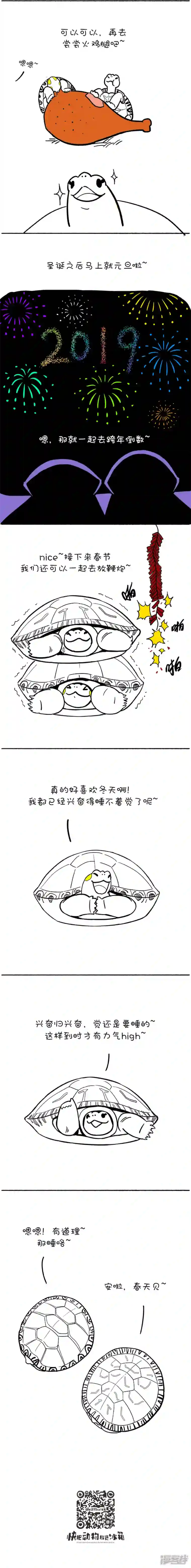 快把动物放进冰箱106冬日high翻天计划