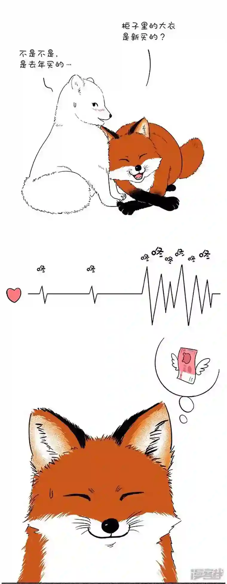 快把动物放进冰箱108 你的心跳出卖了你