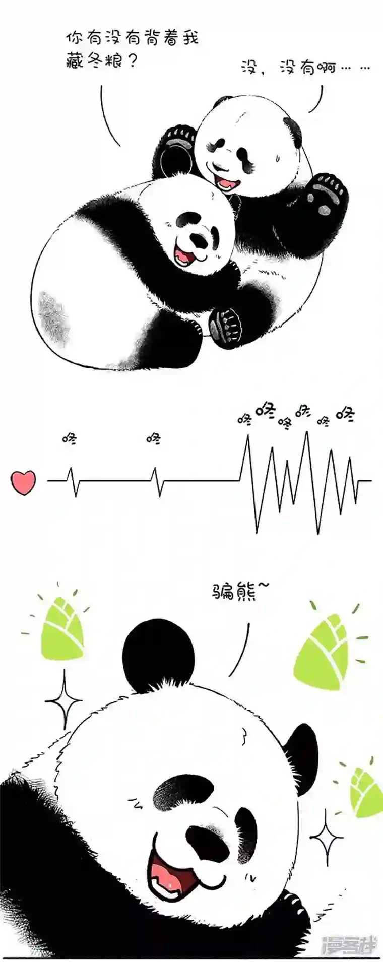 快把动物放进冰箱108 你的心跳出卖了你