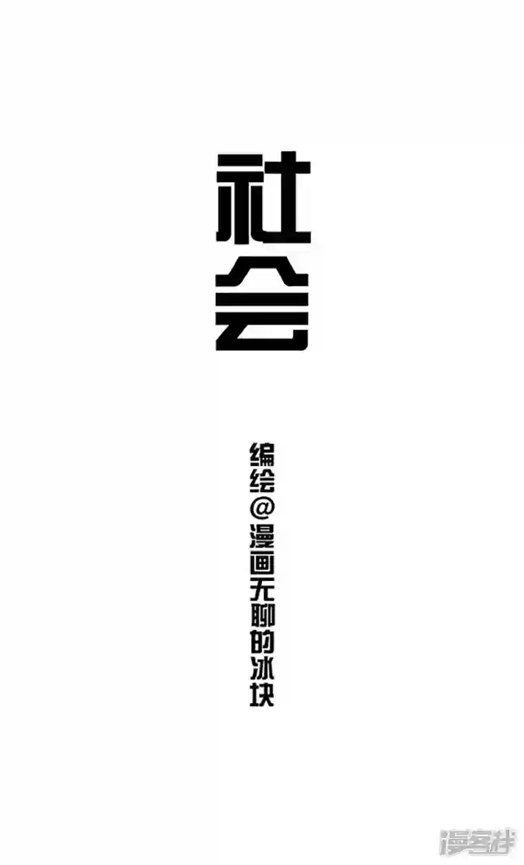 快把动物放进冰箱109社会熊