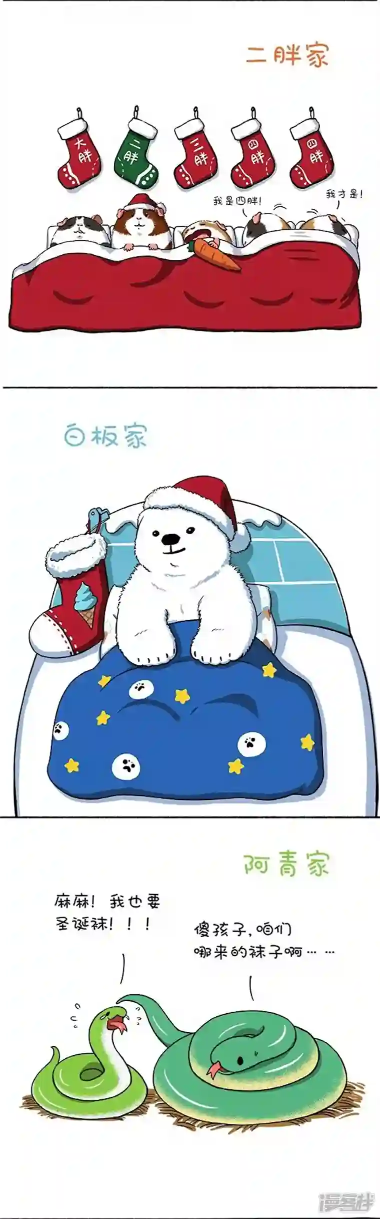 快把动物放进冰箱114圣诞袜