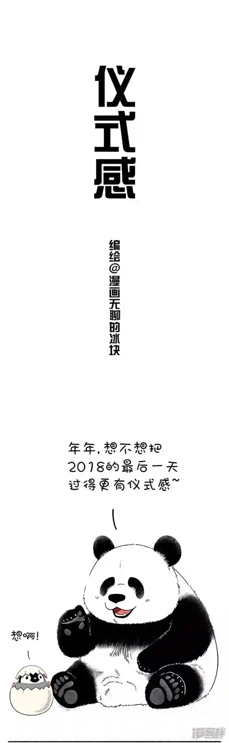 快把动物放进冰箱116新年要过的有仪式感~