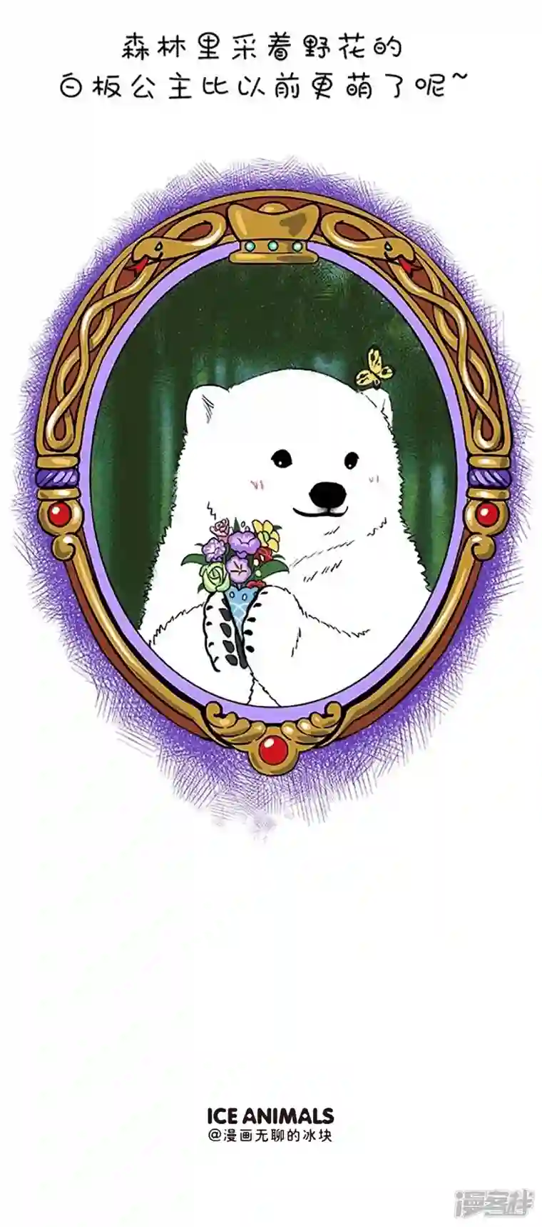 快把动物放进冰箱117最美白雪公主