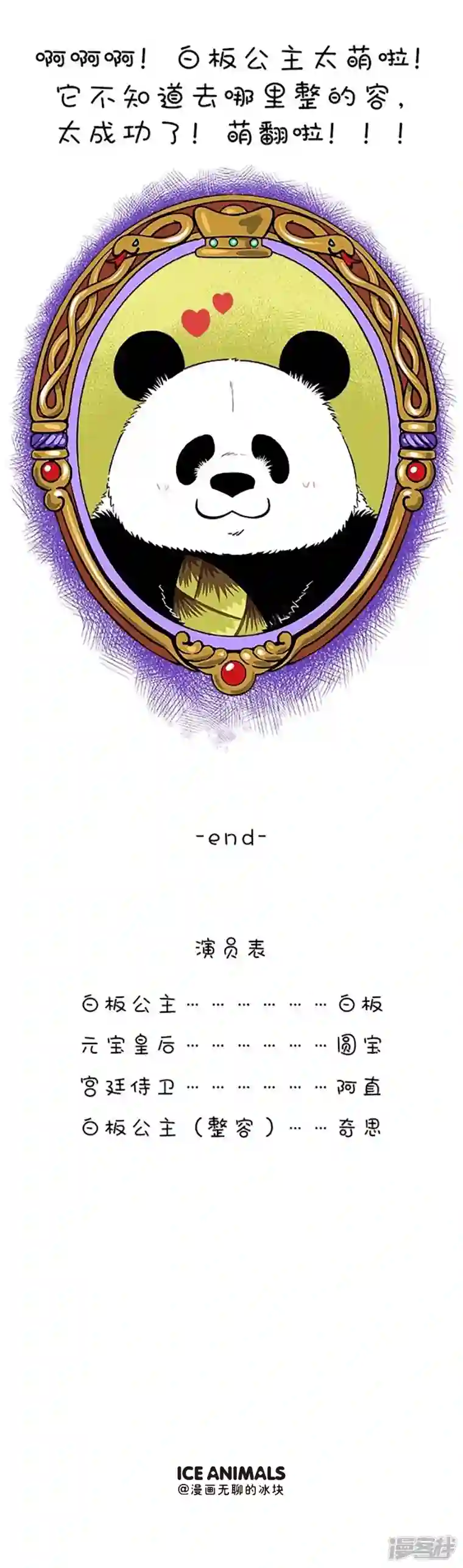 快把动物放进冰箱117最美白雪公主