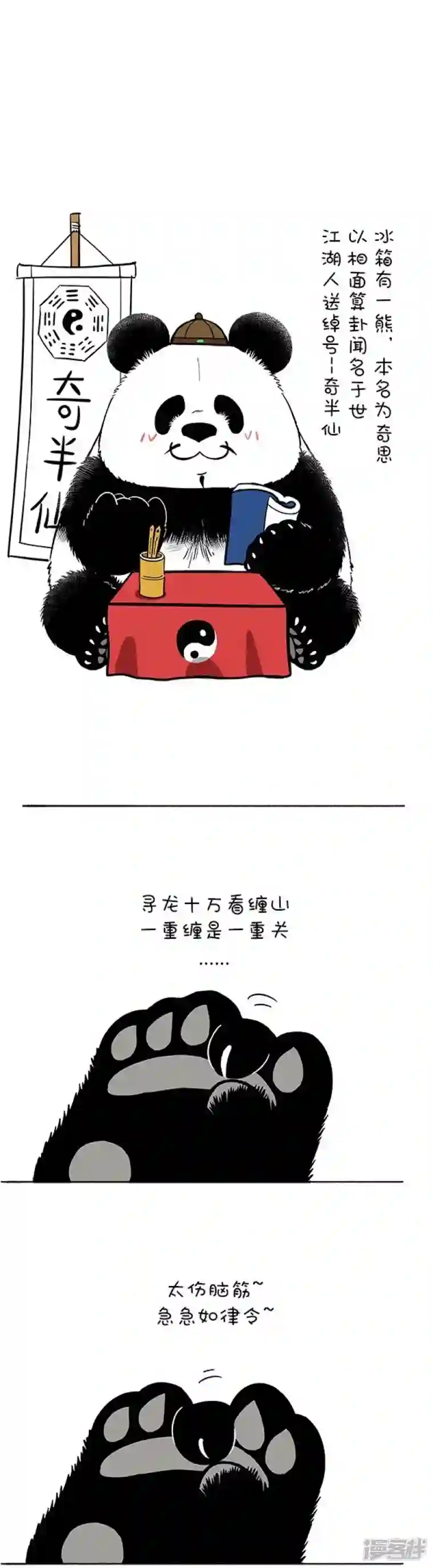 快把动物放进冰箱131奇大仙算姻缘